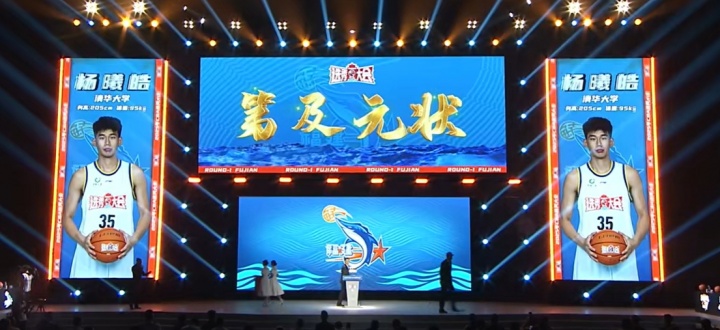 CBA选秀大会福建用状元签选中清华大学杨曦皓