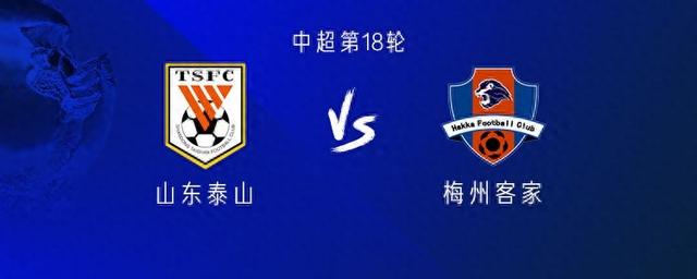 山东vs梅州：五外援PK四外援，洛佩斯首秀，杨超声出战