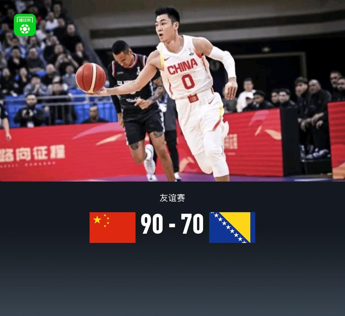 中国男篮90-70大胜波黑，廖三宁13+6+4，胡金秋12分