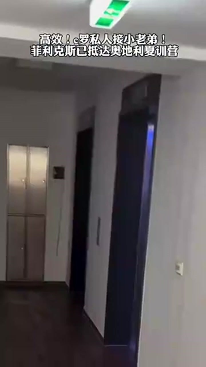 这飞机真帅！C罗私人飞机接小老弟， 菲利克斯已抵达奥地利夏训营