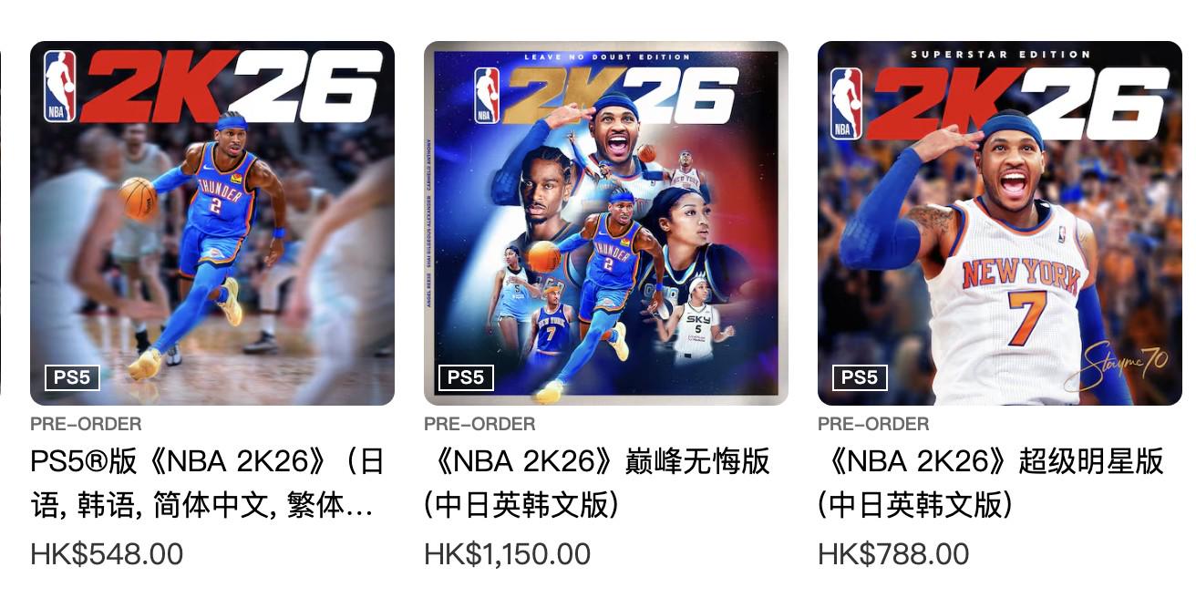 你会入手吗？NBA2k26最贵版本在PS港服售价为1050元