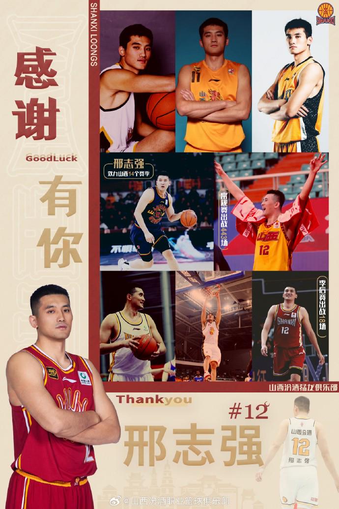官方：山西男篮与效力球队14年的老将邢志强解约