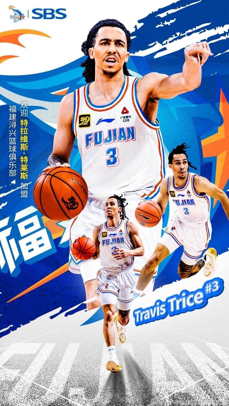 官方：外援特拉维斯-特莱斯加盟福建男篮