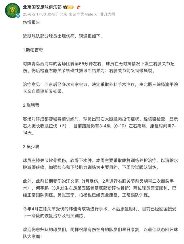 国安官方：斯帕伊奇右膝关节前叉韧带撕裂，将进行外科手术