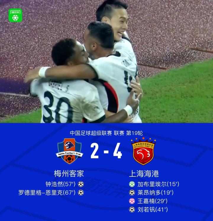 海港4-2客胜梅州，刘若钒传射，莱昂纳多、加布里埃尔破门