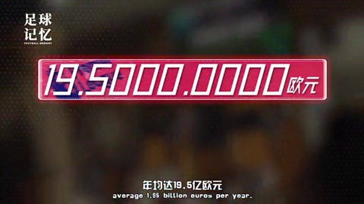 太有钱了！英超50天就烧了20亿欧元