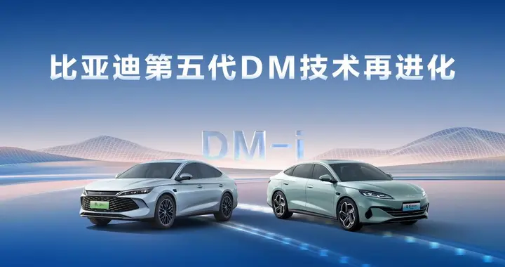 比亚迪第五代DM再进化，亏电油耗低至2.6L，秦L 海豹06性价比再增