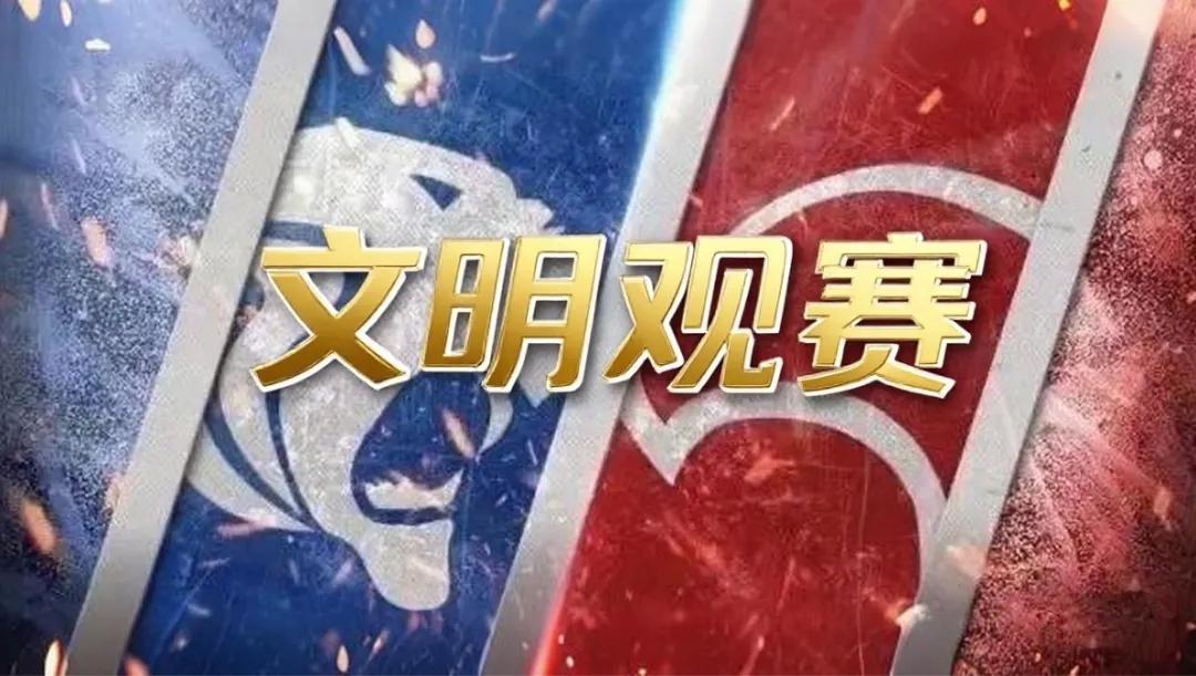 申花、海港发布文明观赛倡议书：理性对待胜负，抵制饭圈乱象