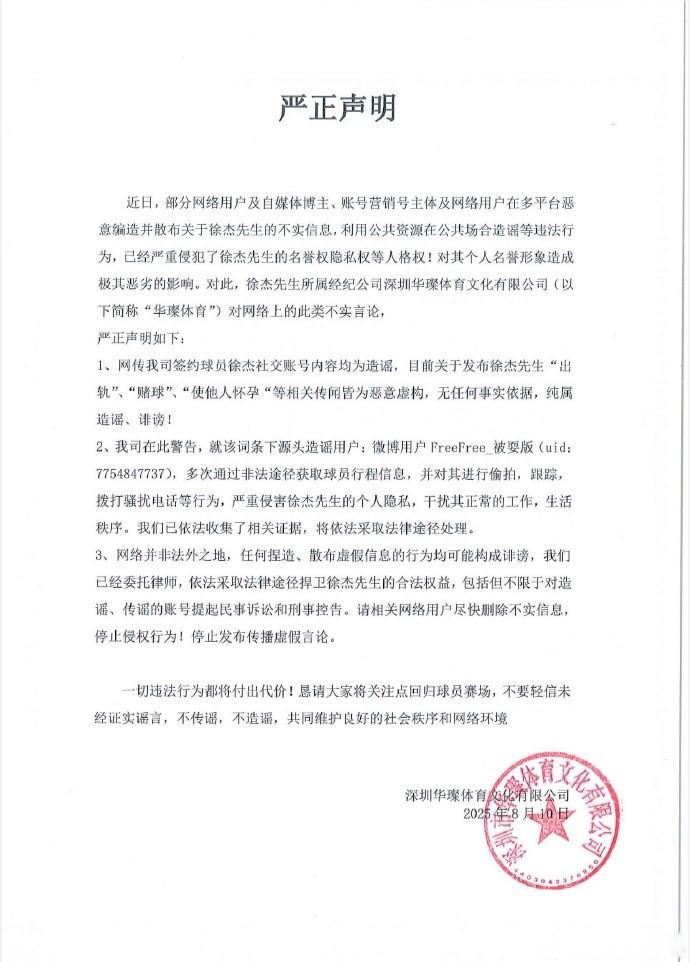 深陷风波，徐杰经纪公司回应：所有内容均为造谣，将采取法律途径维权