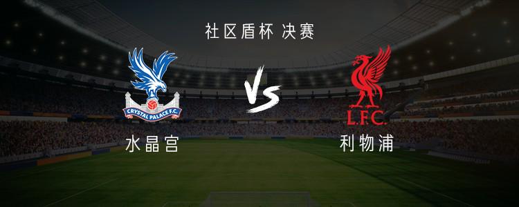 水晶宫vs利物浦：埃基蒂克、维尔茨、萨拉赫三箭齐发，弗林蓬出战