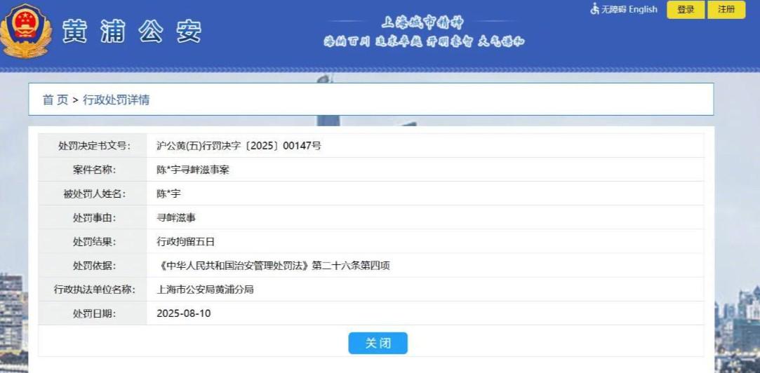 黄浦公安：陈某被处以行政拘留五日；其疑似恶意别停海港大巴