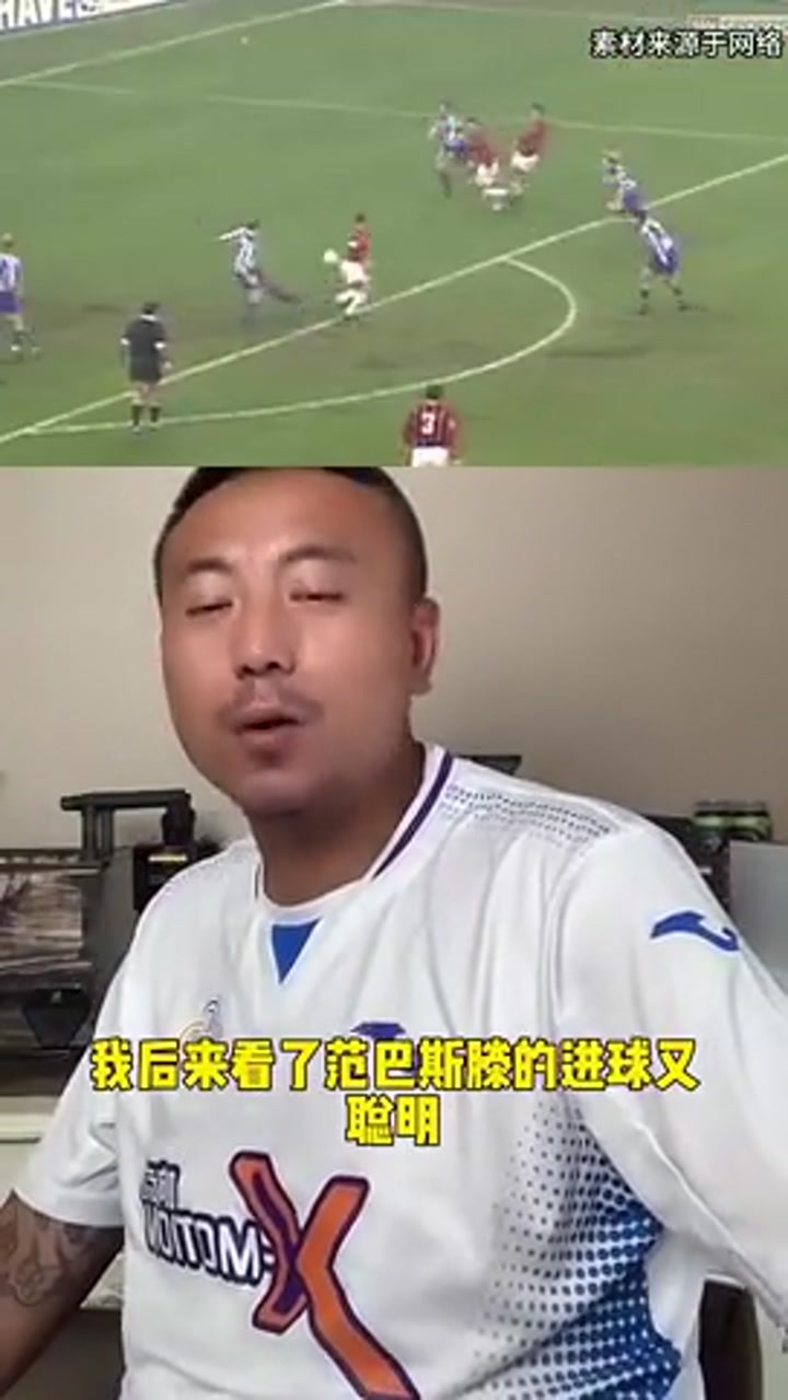 毛剑卿：范巴斯滕VS范尼 谁是荷兰第一中锋？