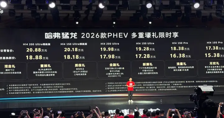更智能、更专业、更好玩！哈弗猛龙2026款PHEV上市  |  星车场