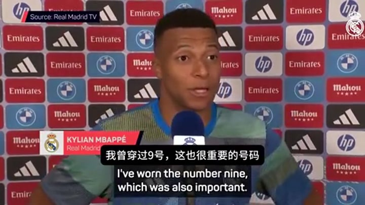姆巴佩：身披10号感觉很特别 很幸运穿过皇马两个重要号码