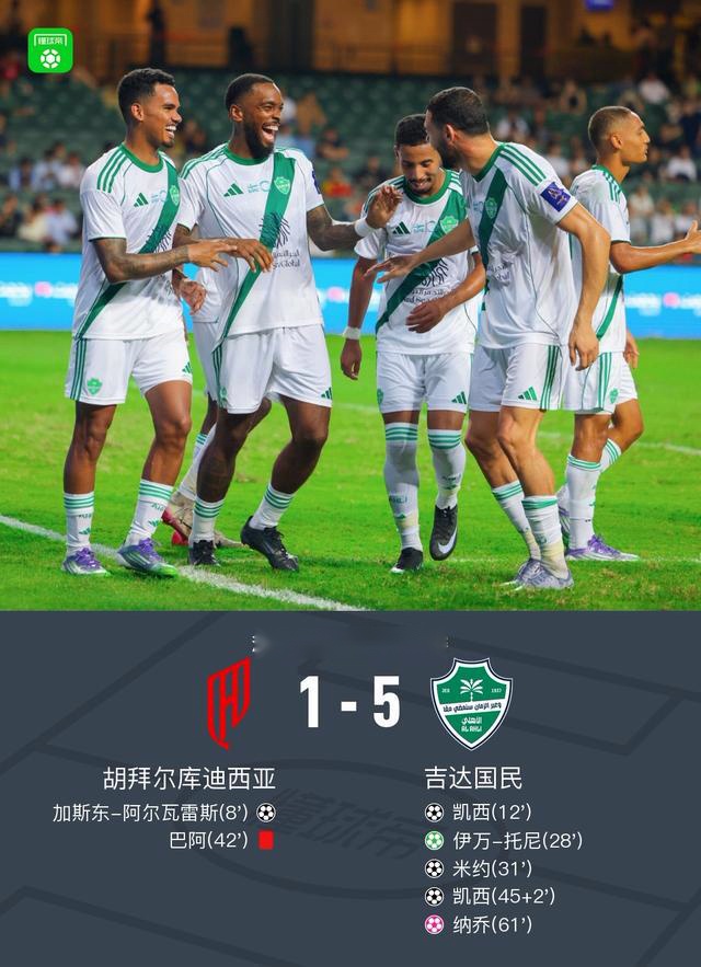 吉达国民5-1胡拜尔库迪西亚晋级决赛，凯西双响，伊万-托尼点射