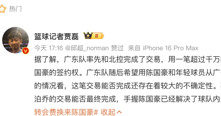 梳理CBA大交易脉络：广东花千万签陈国豪，尚未确定换来焦泊乔