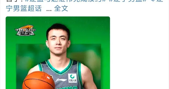 赵继伟生日当天签大合同！与辽宁续约4年顶薪，留守家乡或终老