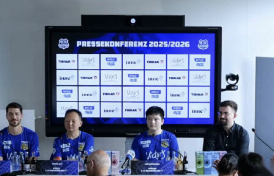 樊振东亮相萨尔布吕肯俱乐部发布会：非常开心开启自己的德甲之旅