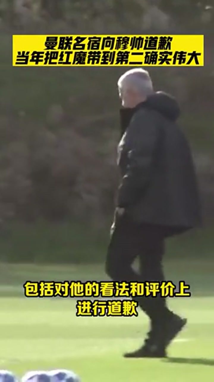 费迪南德向穆帅致歉 把曼联带到第二确实伟大