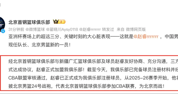 赵睿：加盟北京队很开心，有很多老熟人能打兄弟篮球，愿意牺牲