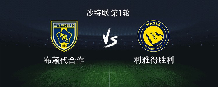 胜利客战布赖代合作：C罗领衔，菲利克斯、科曼、马内出战