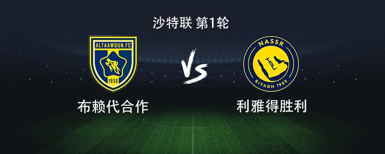 胜利客战布赖代合作：C罗领衔，菲利克斯、科曼、马内出战