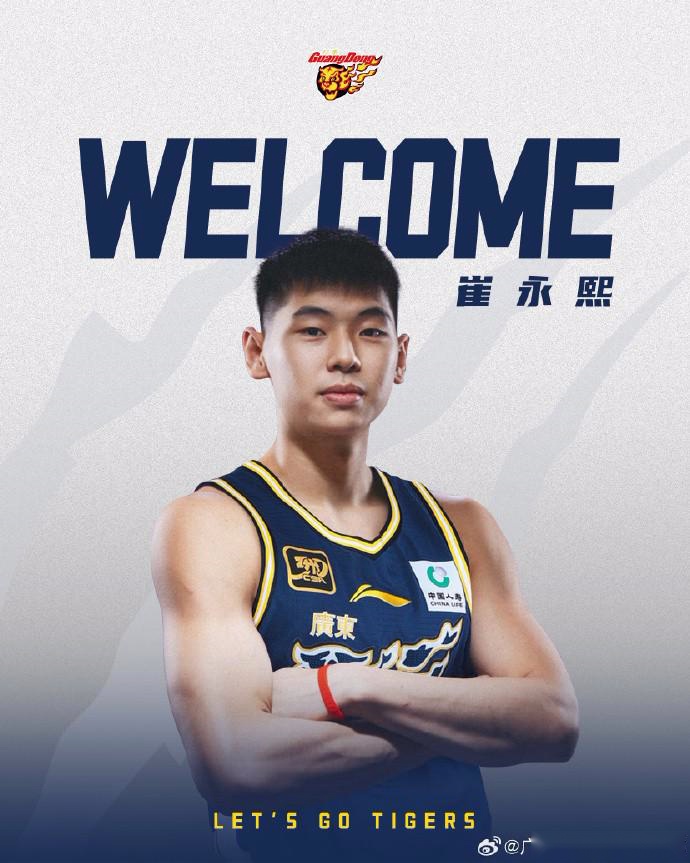 官方：广东男篮获得崔永熙独家签约权，新赛季将出战CBA