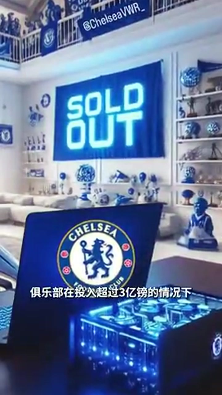 詹俊：今年夏窗切尔西的运作 让全世界足球俱乐部都为之叹服