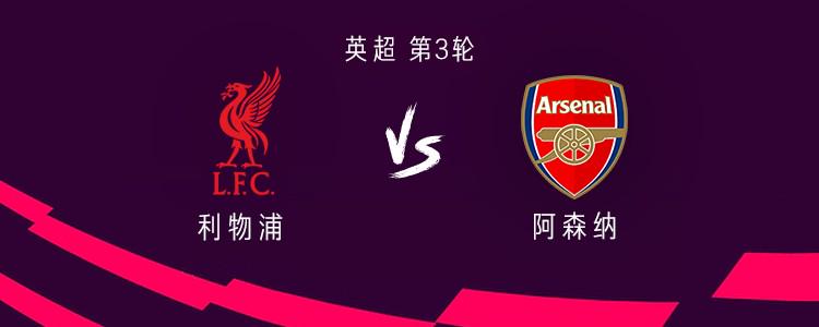 利物浦vs阿森纳：维尔茨、埃基蒂克、马丁内利首发，埃泽替补