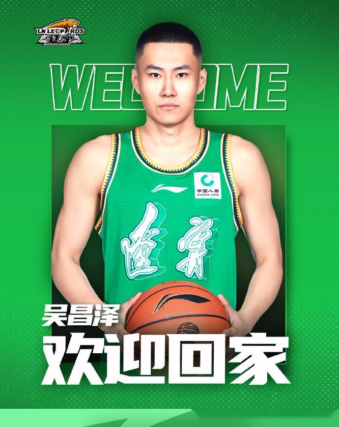 官方：吴昌泽结束在吉林男篮的租期，正式回归辽宁男篮