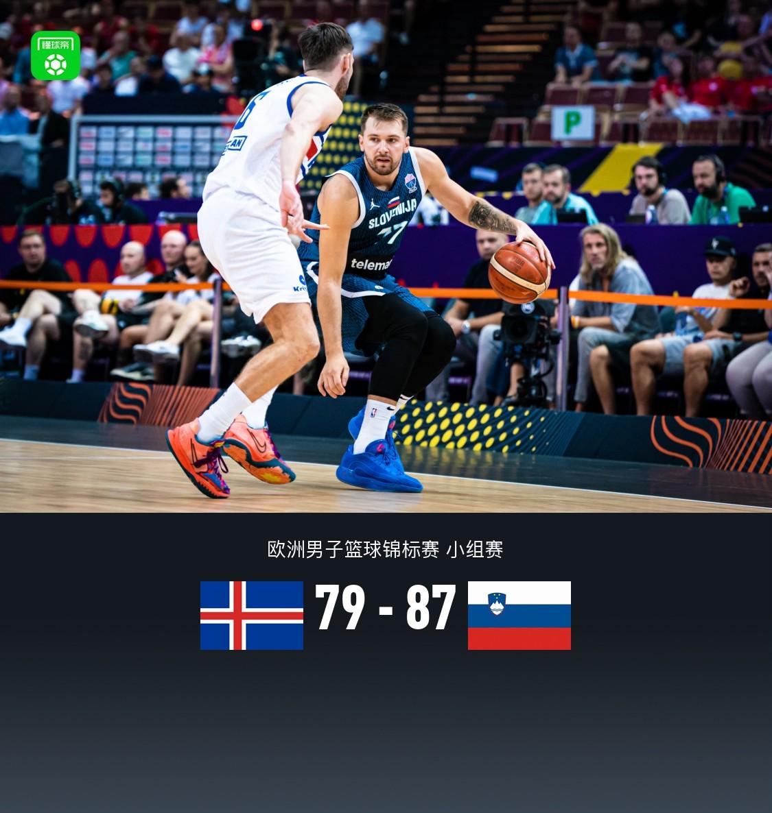 斯洛文尼亚87-79冰岛，东契奇身背犯规困扰砍26+7+4