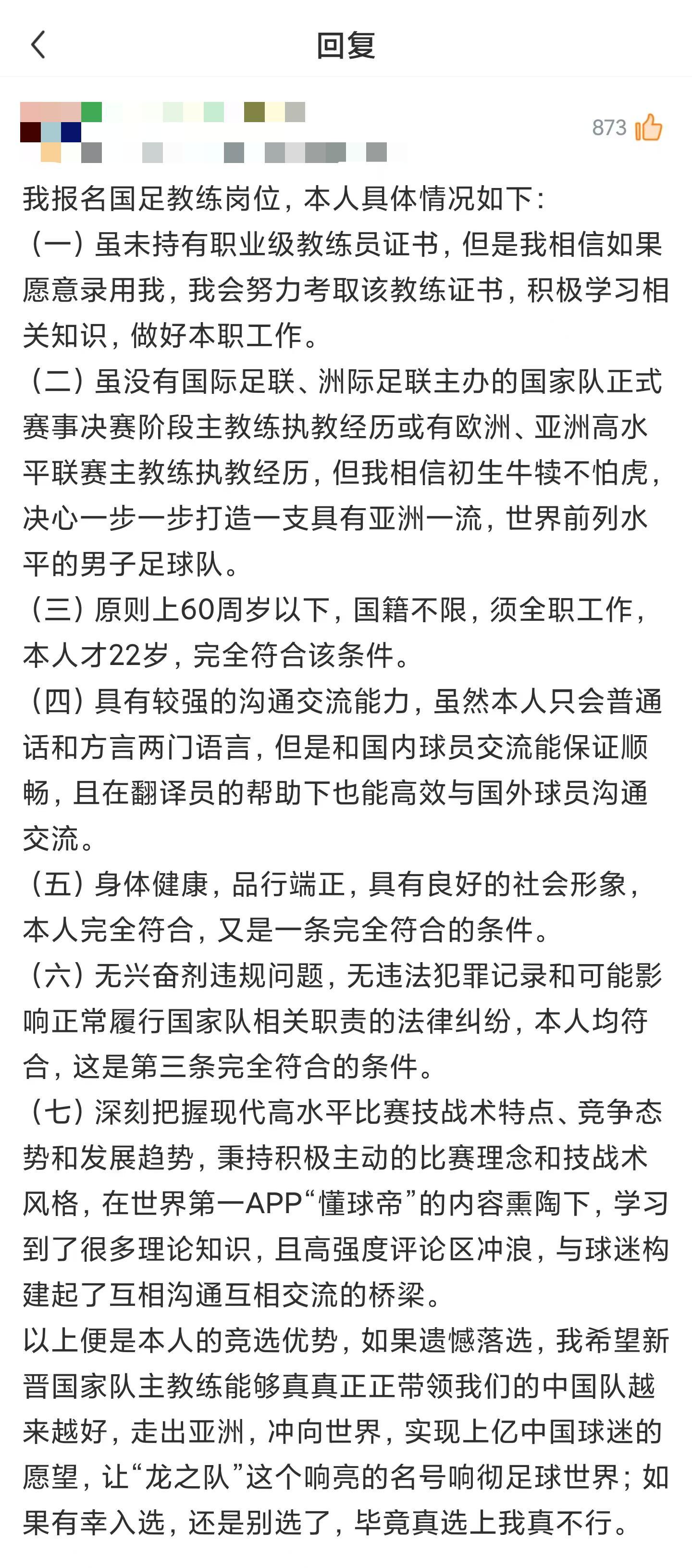 没有教练执照，“我”能成为国家队主教练吗？