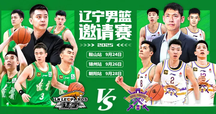 2队公布热身计划！辽宁几乎全员对战北控，上海对战浙江两队！