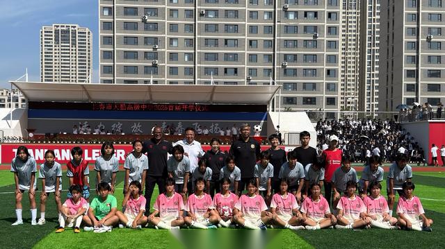 沈梦露随勒沃库森走进长春一高中：期待为青训扎根发力