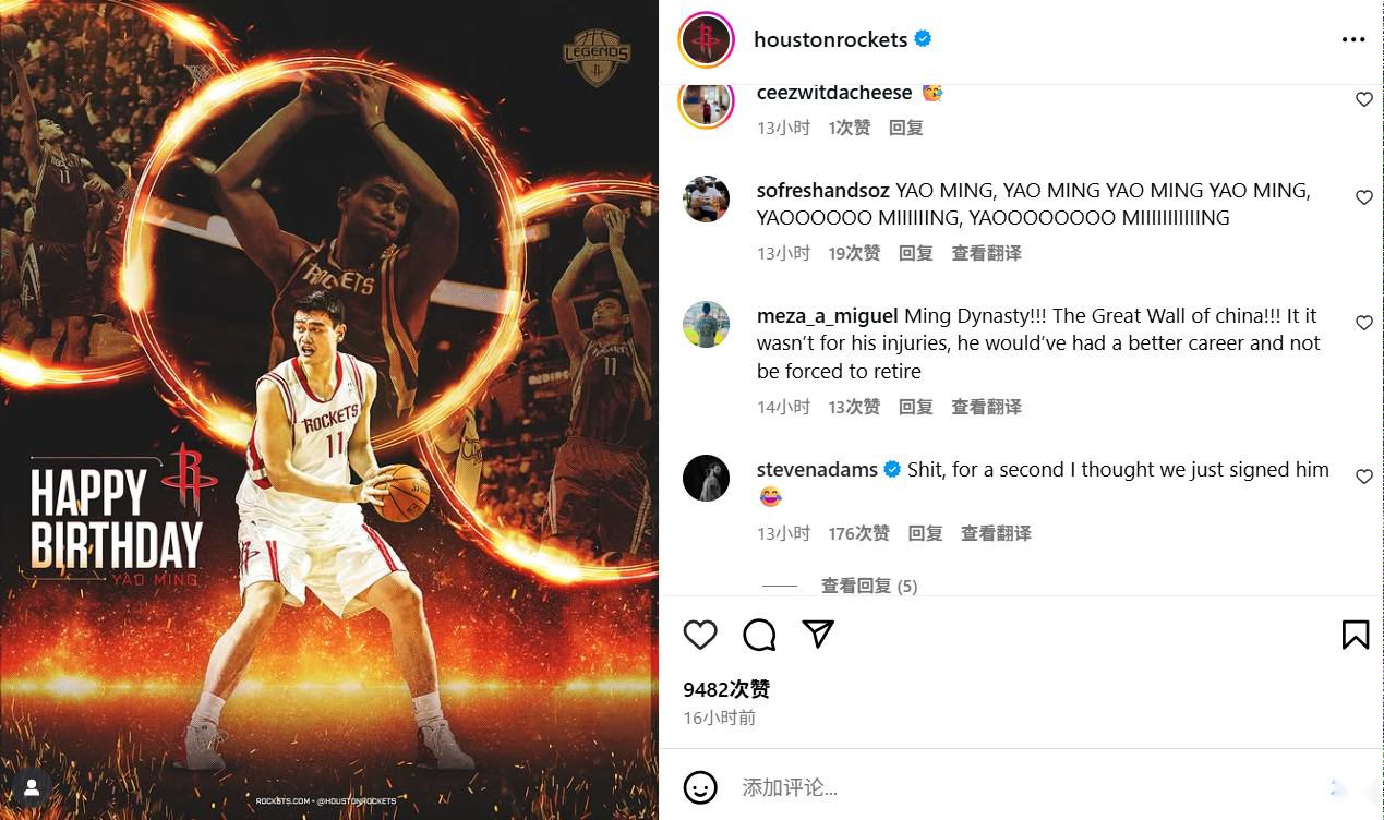 火箭祝姚明生日快乐，亚当斯留言：我去，我还以为我们签下他了