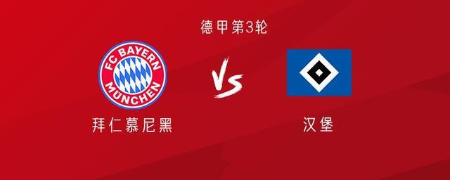 拜仁vs汉堡：凯恩、迪亚斯领衔，奥利塞、塔首发，雅克松替补