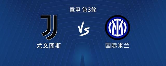尤文vs国米：DV9PK劳塔罗，阿坎吉首秀，库普梅纳斯出战