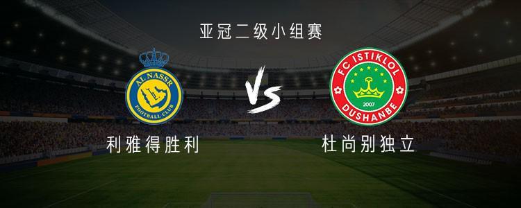 利雅得胜利vs杜尚别独立：C罗缺席，菲利克斯首发，马内替补