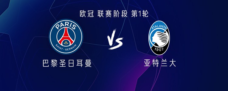 巴黎vs亚特兰大：克瓦拉茨赫利亚、马尤卢、维蒂尼亚出战