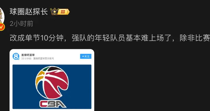 CBA重大改革！或实行单节10分钟赛制，全面对接FIBA+为国家队服务