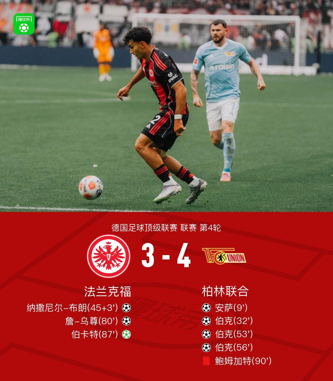 法兰克福3-4柏林联合，伯克戴帽，伯卡特点射，瓦希送助攻