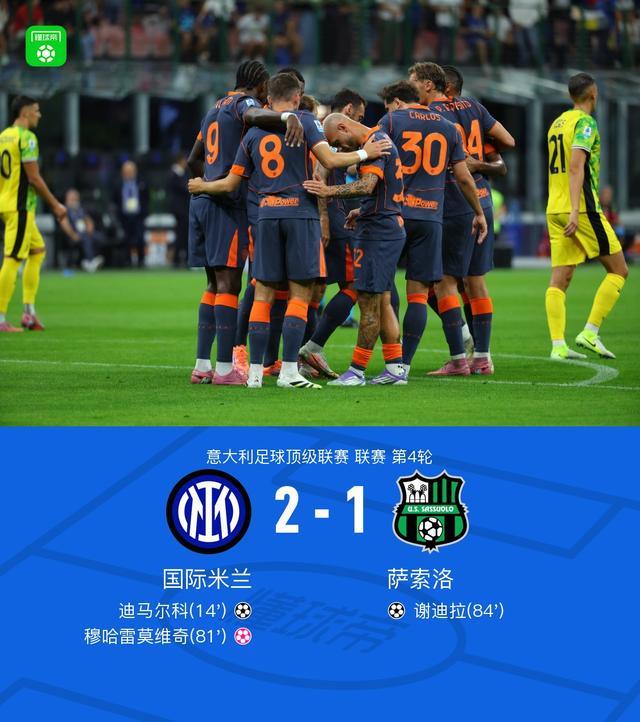国米2-1萨索洛，迪马尔科建功，卡洛斯-奥古斯托造乌龙