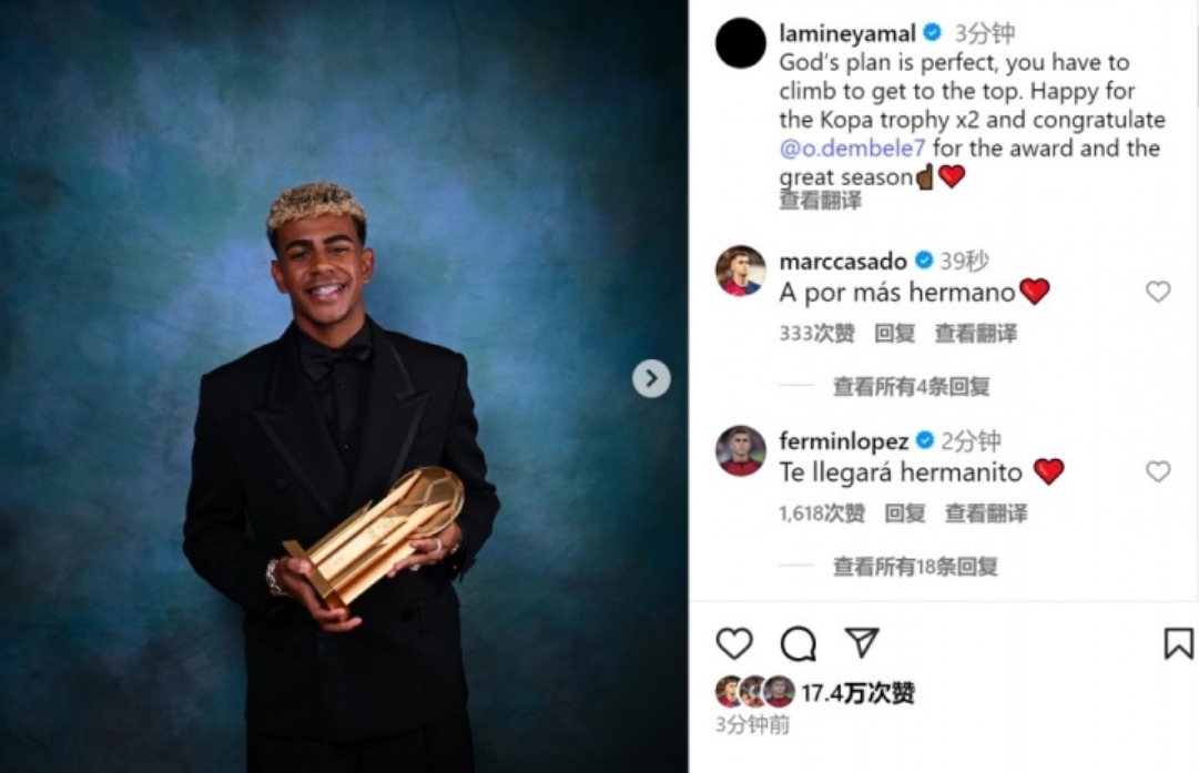 亚马尔社媒：很高兴蝉联科帕奖 祝贺登贝莱荣膺金球