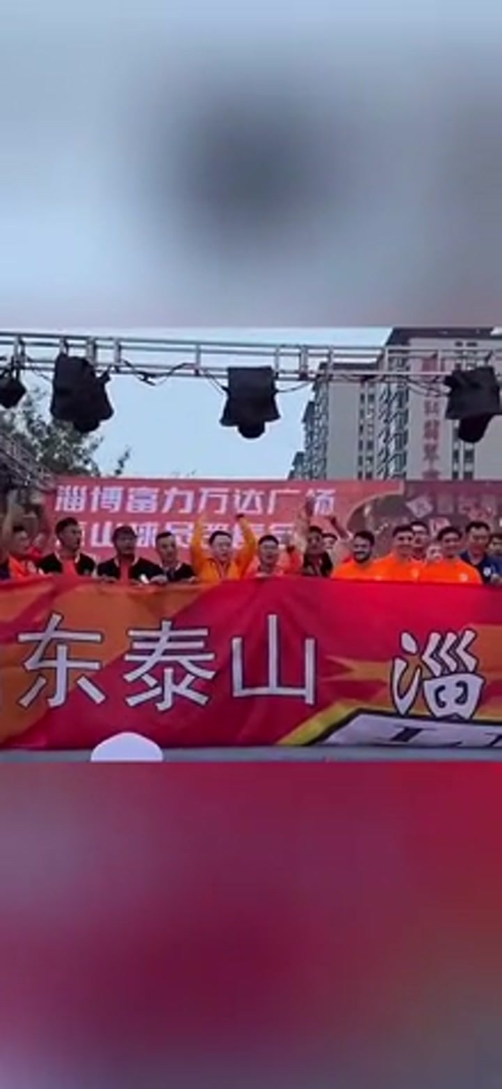泰山队球迷高呼 “梅西” ，瓦科有点害羞了