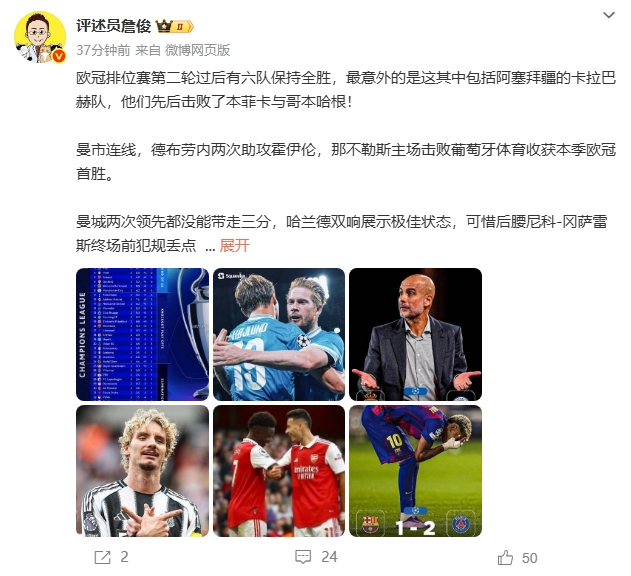 詹俊：巴萨vs巴黎比赛质量最高 拉师傅渐入佳境巴萨防守明显不足