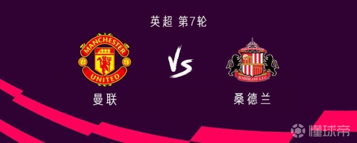 曼联vs桑德兰：拉门斯首秀，谢什科、芒特、迪亚洛首发