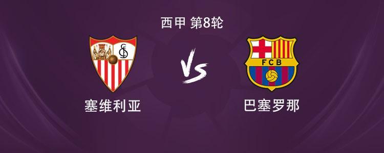 巴萨客战塞维利亚：莱万、拉什福德、佩德里首发，亚马尔伤缺