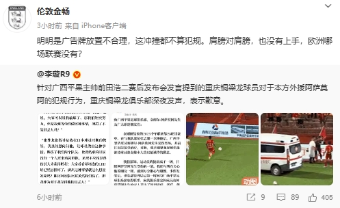 经纪人：阿萨莫阿受伤是因为广告牌放置不合理 这冲撞都不算犯规