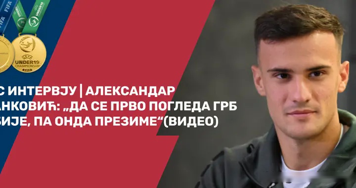 传承！意大利塞尔维亚抢人战 为何说国米编外中场大概率回归