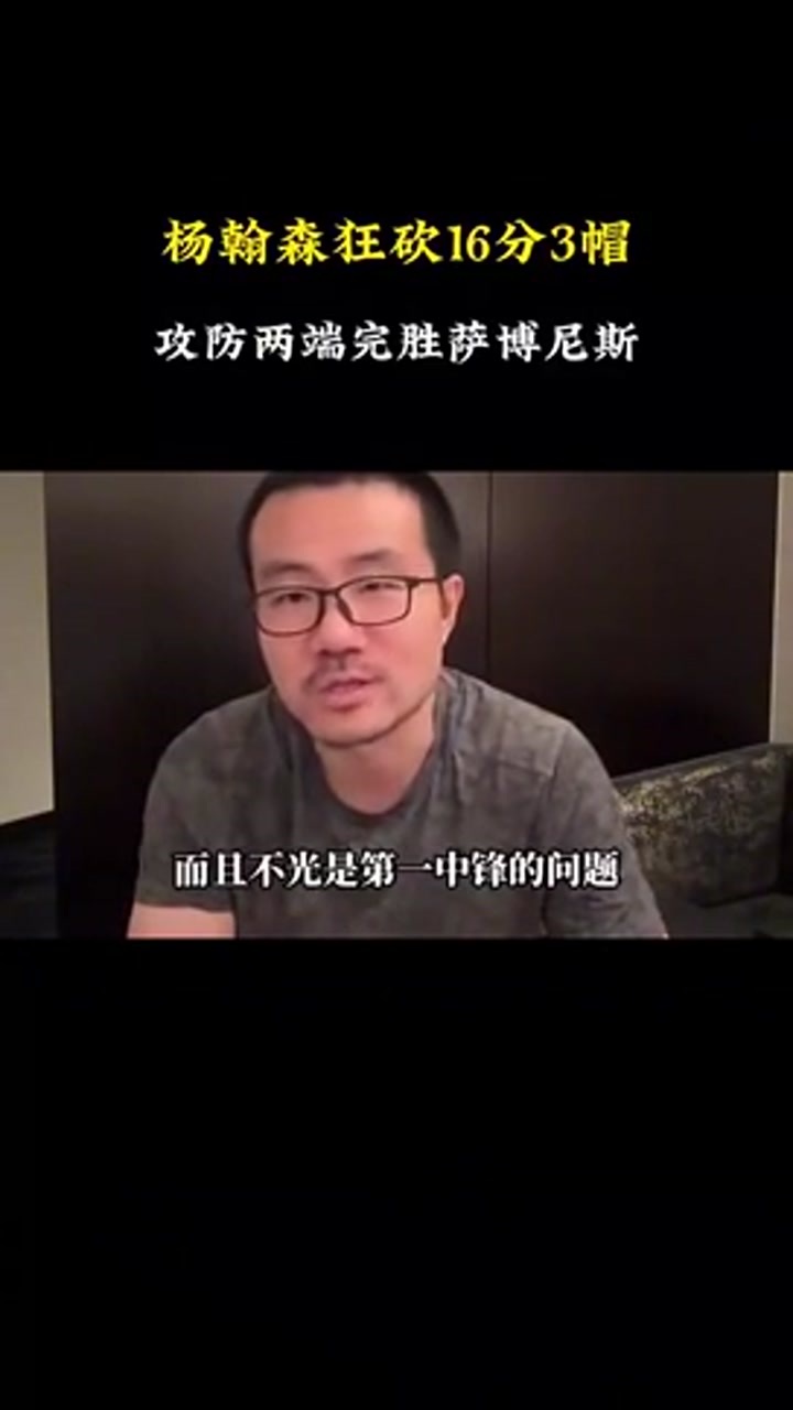 徐静雨：毫无疑问杨瀚森新赛季就是开拓者的第一中锋